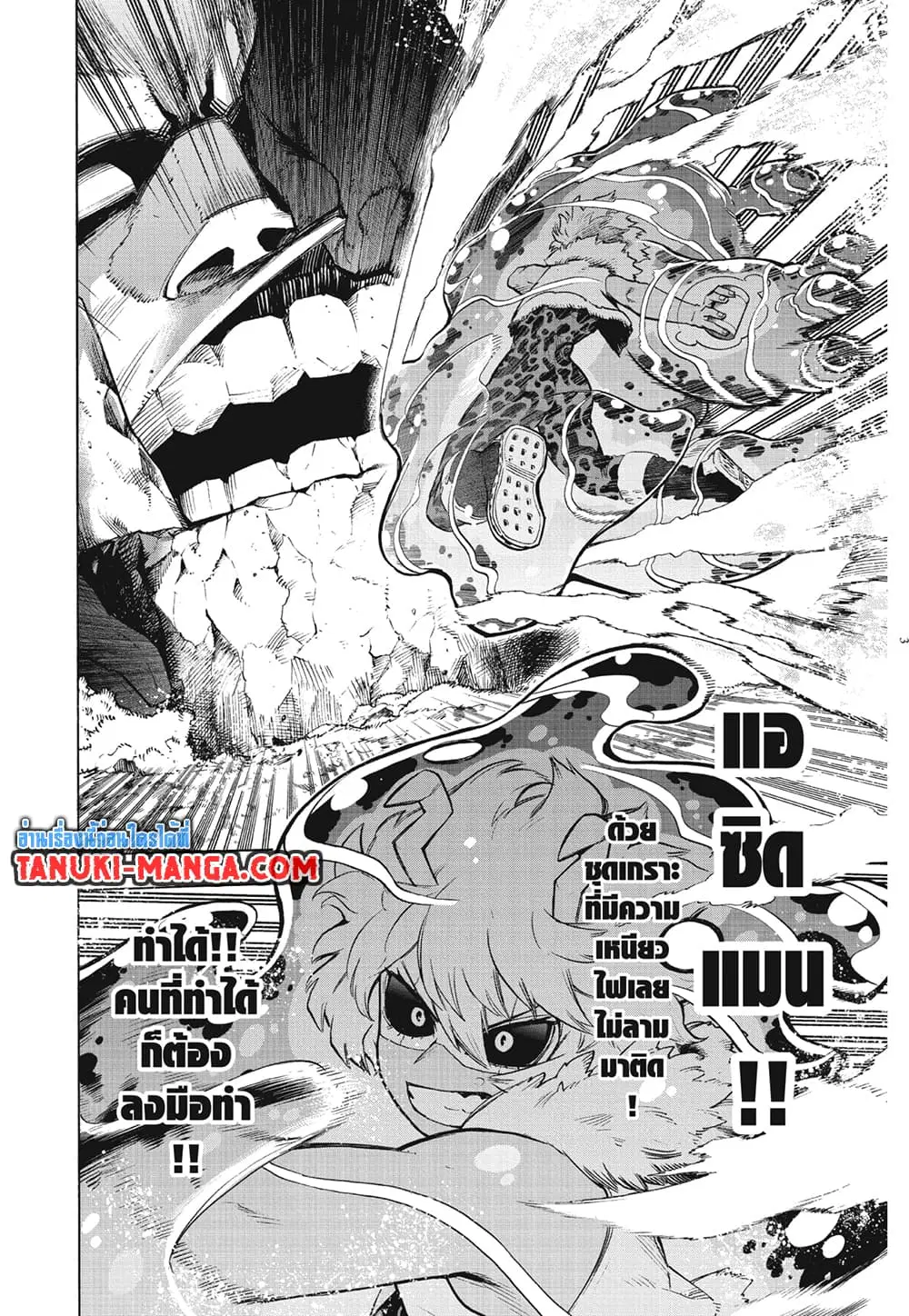 Boku no Hero Academia (My Hero Academia) ตอนที่ 280 หน้า 3