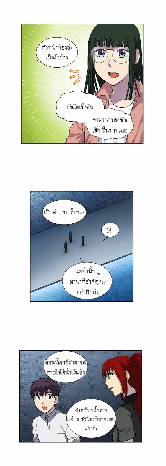 The Gamer ตอนที่ 137 หน้า 14