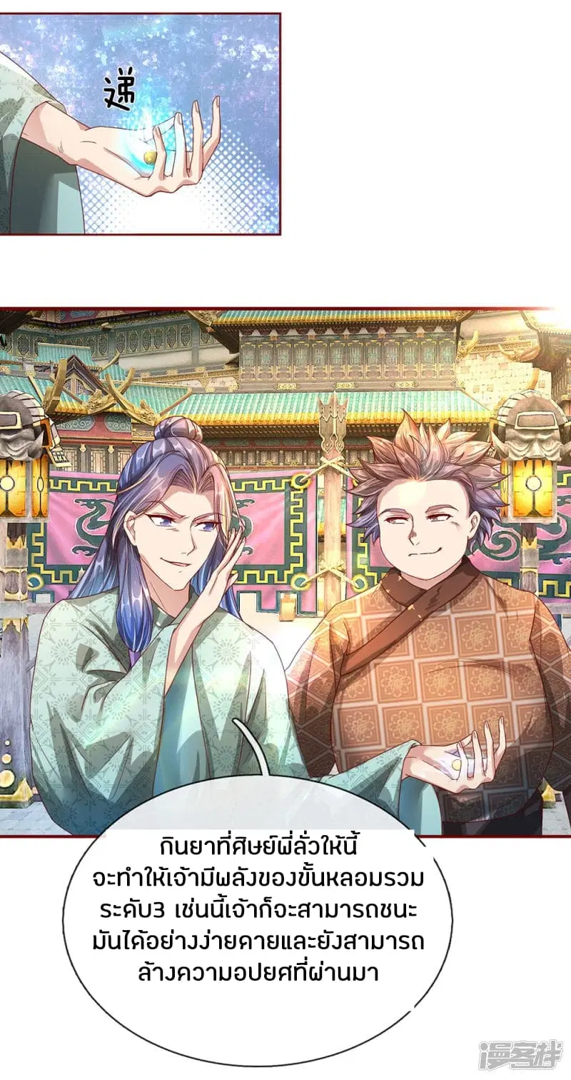 Sky Sword God ตอนที่ 115 หน้า 8