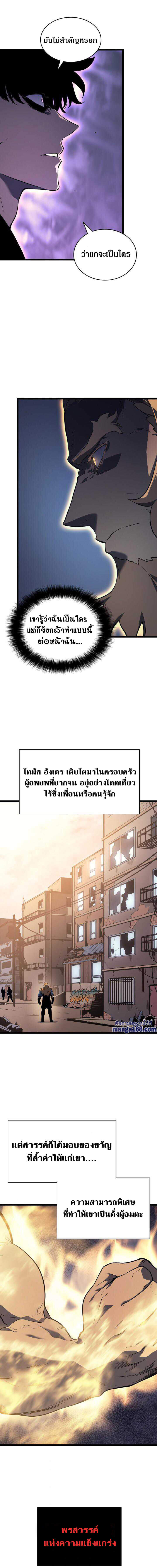 Solo Leveling โซโล่เลเวลลิ่ง ตอนที่ 145 หน้า 13