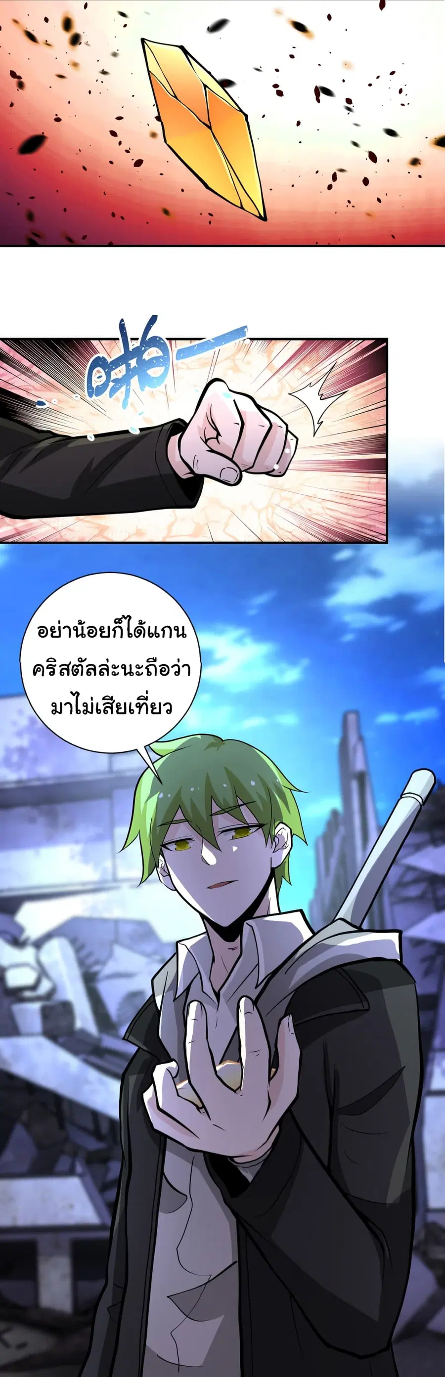 Apocalyptic Super System ตอนที่ 179 หน้า 27