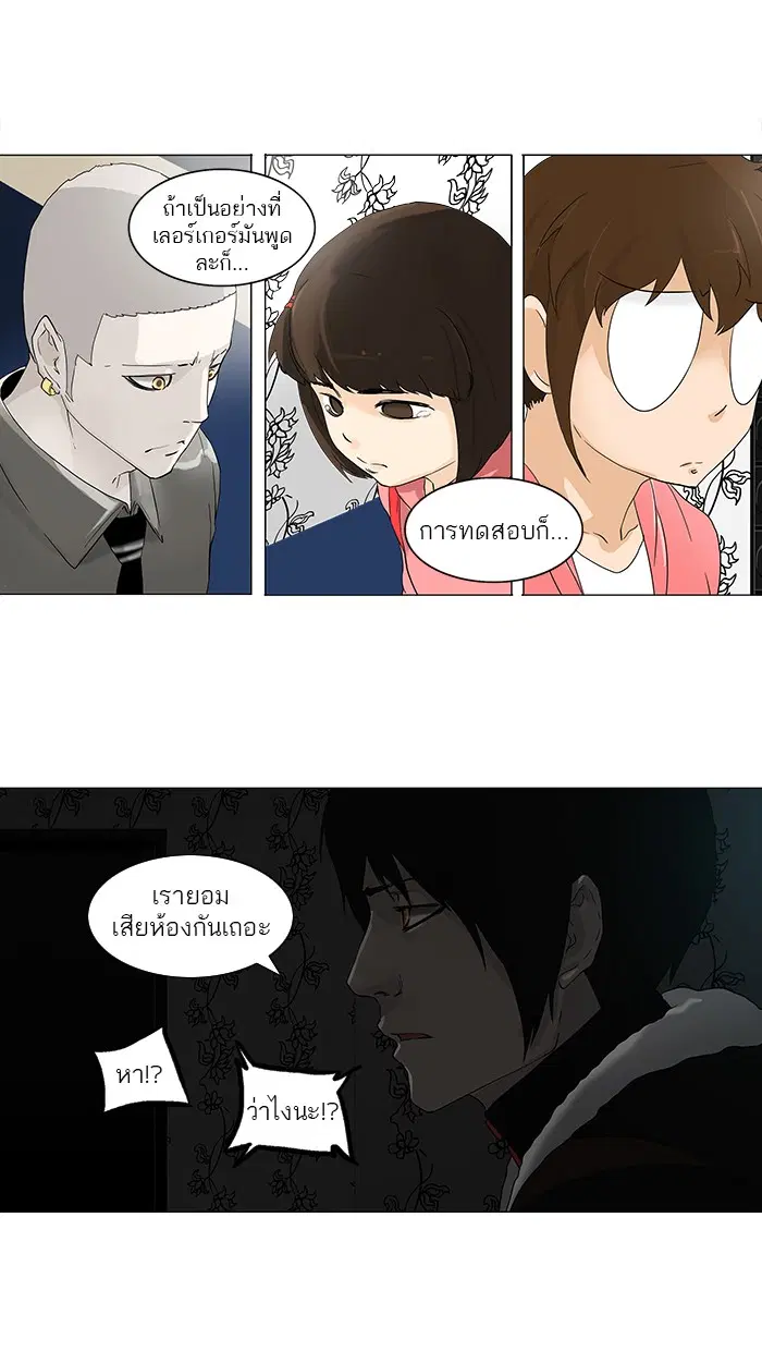 Tower of God ตอนที่ 99 หน้า 18
