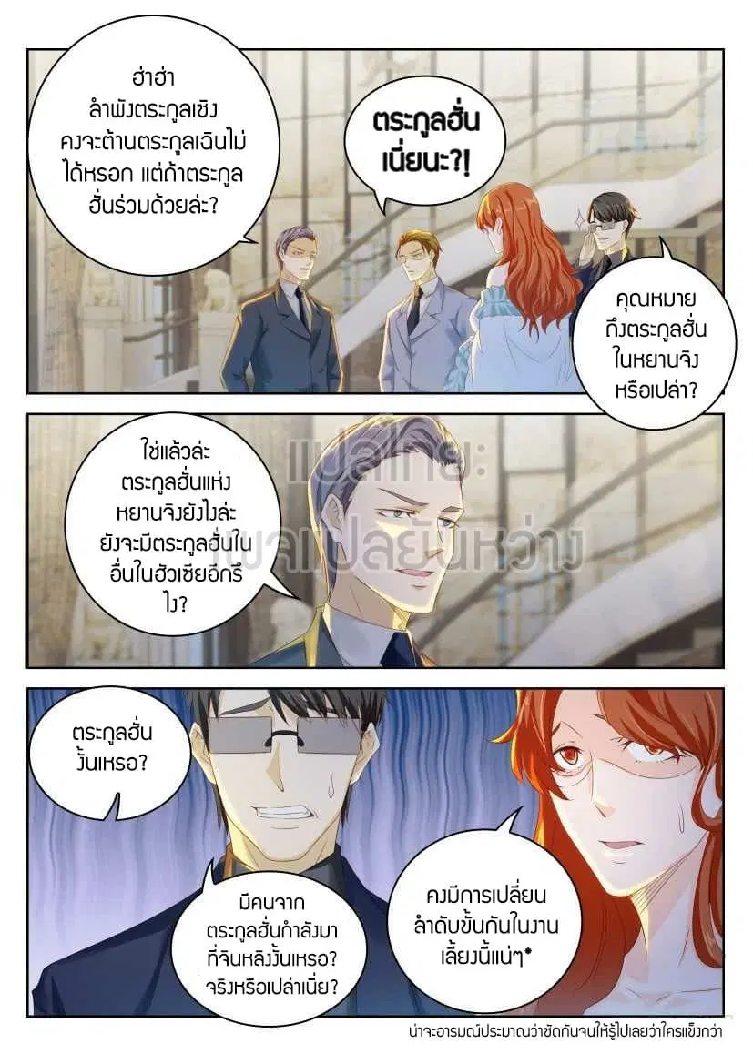 Rebirth Of The Urban Immortal Cultivator ตอนที่ 221 หน้า 15