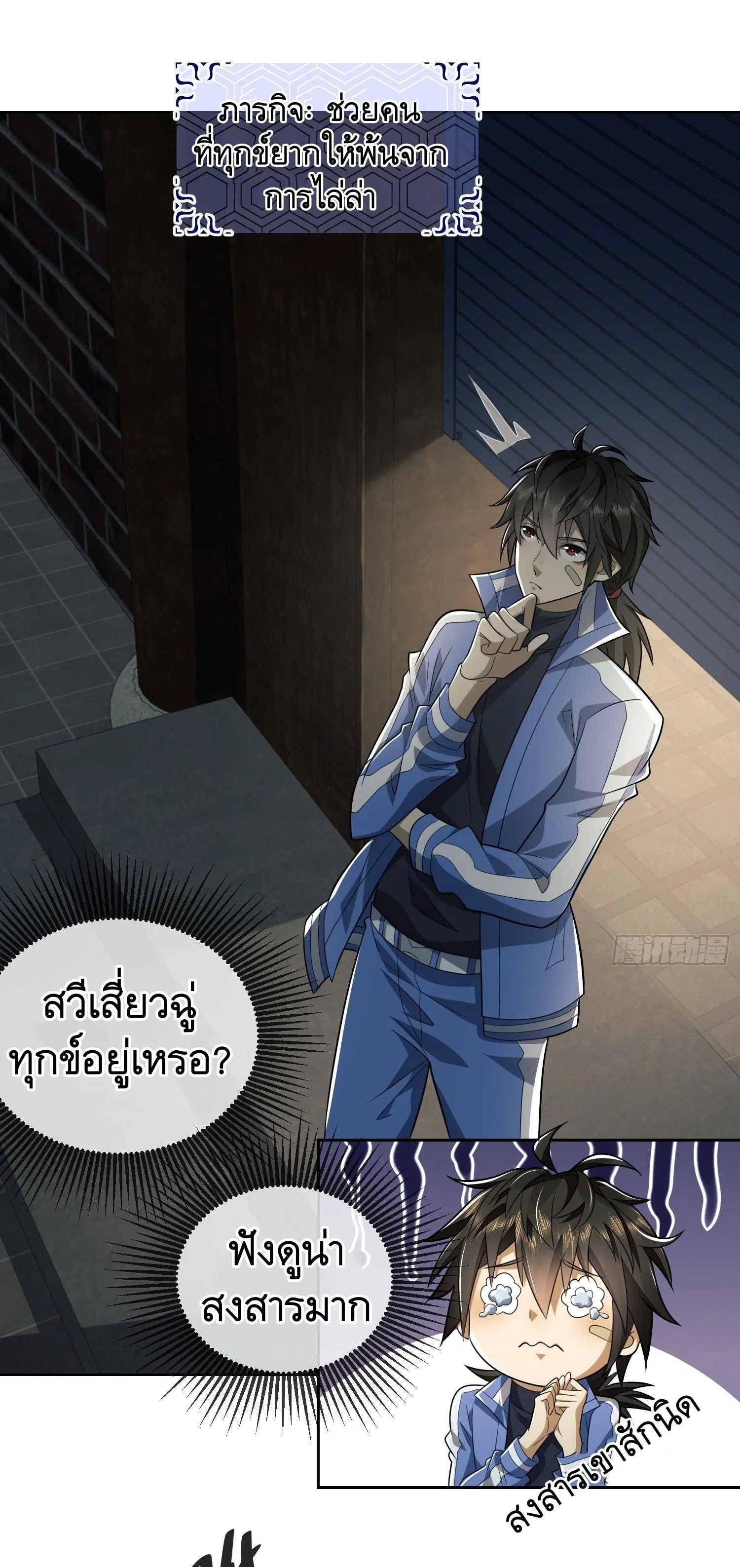 The First Order ตอนที่ 80 หน้า 31