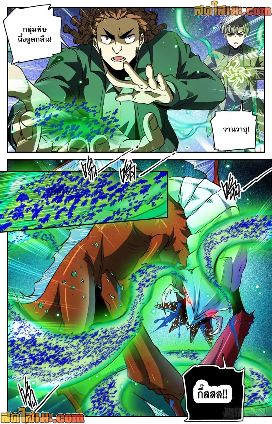 Versatile Mage ตอนที่ 469 หน้า 8