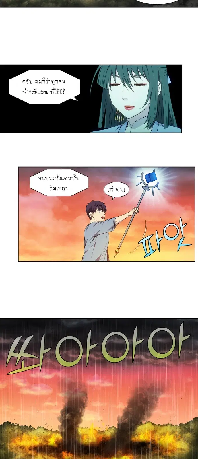 The Gamer ตอนที่ 343 หน้า 6