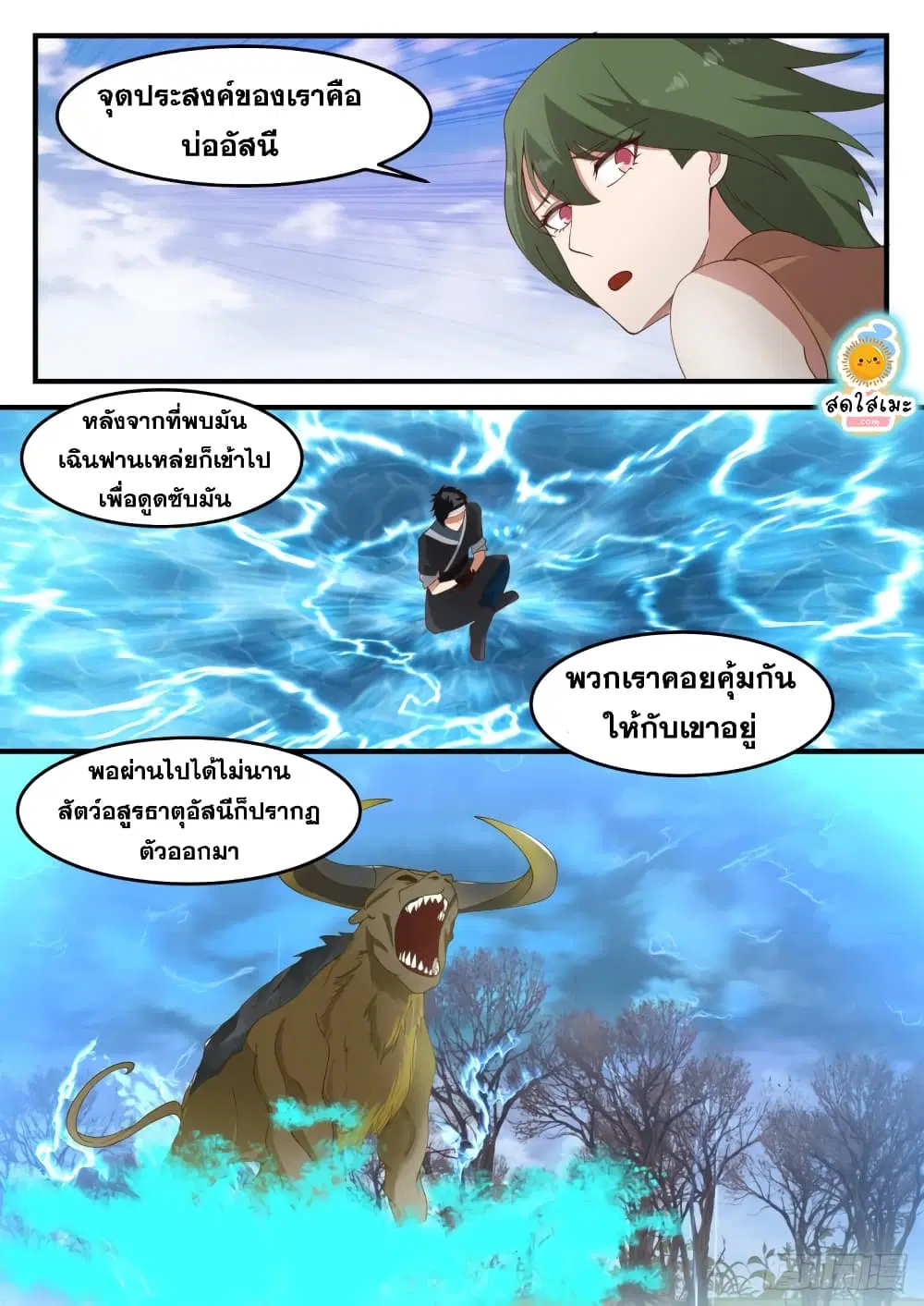 Martial Peak ตอนที่ 1205 หน้า 10
