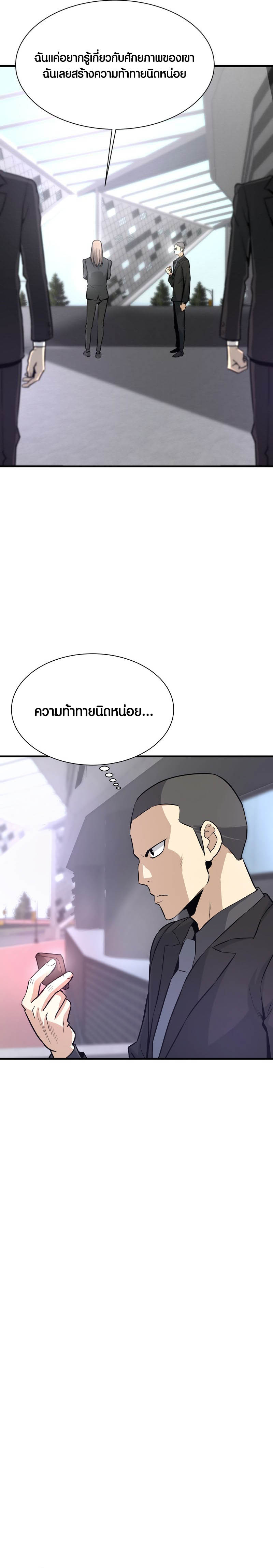 Han Dae Sung That Returned From Hell ตอนที่ 31 หน้า 26