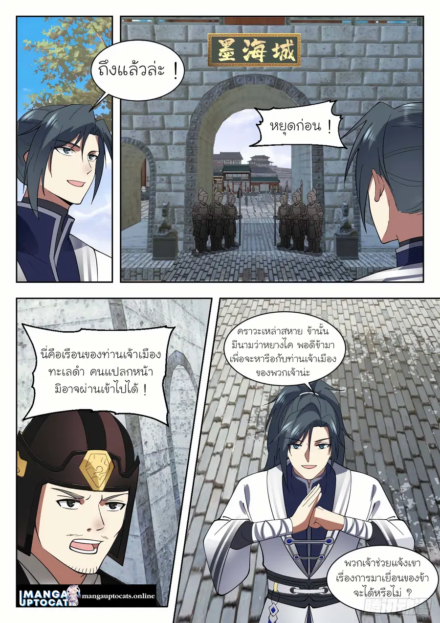 Martial Peak ตอนที่ 1327 หน้า 11