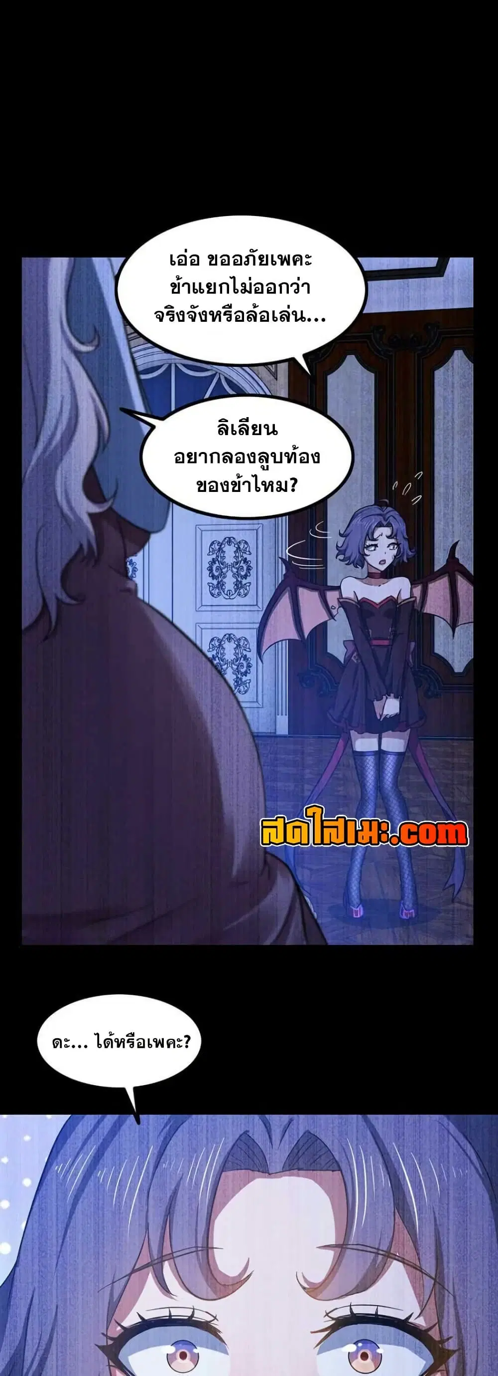 My Wife is a Demon Queen ตอนที่ 350 หน้า 12