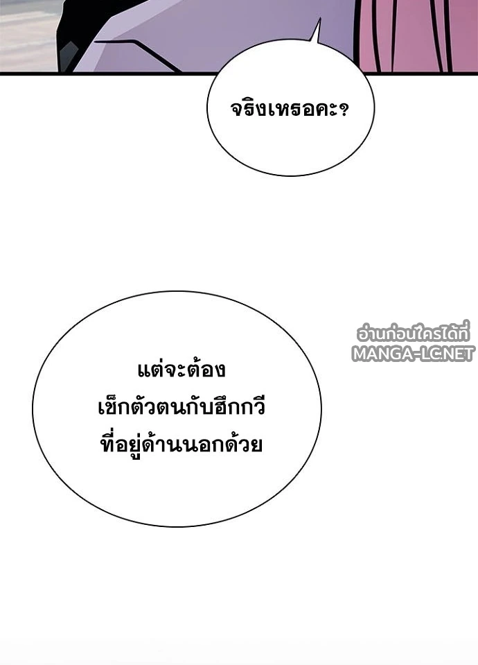 Villain to Kill ตอนที่ 236 หน้า 139