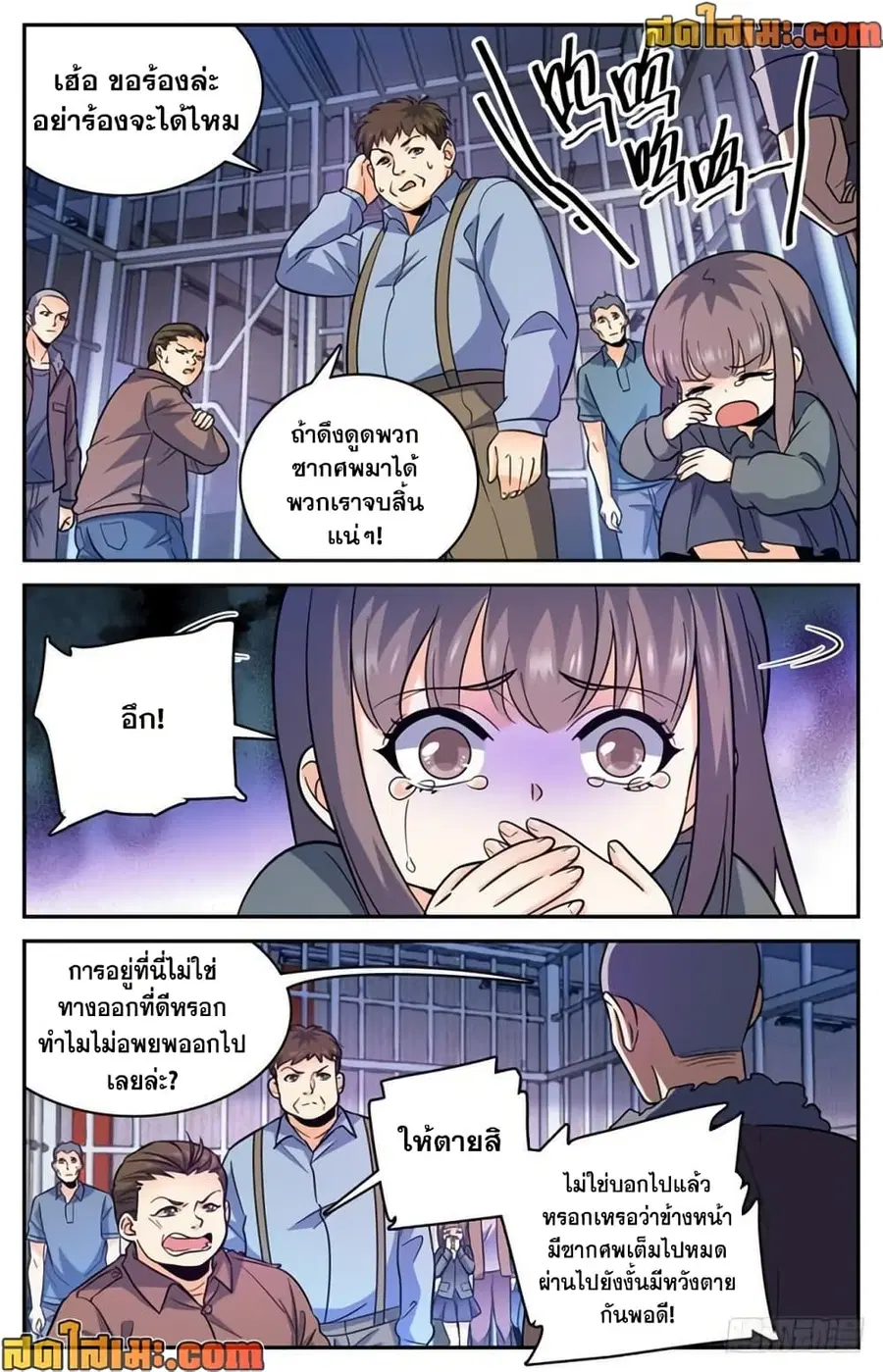 Versatile Mage ตอนที่ 409 หน้า 5