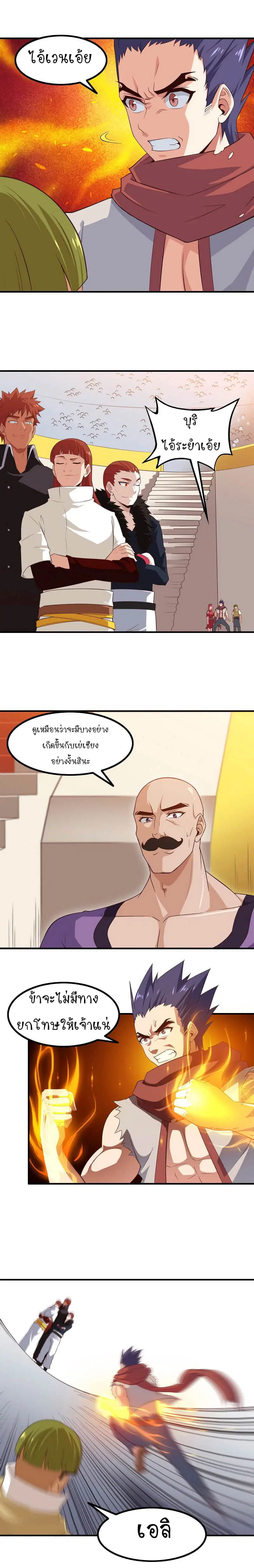 My Wife is a Demon Queen ตอนที่ 85 หน้า 9