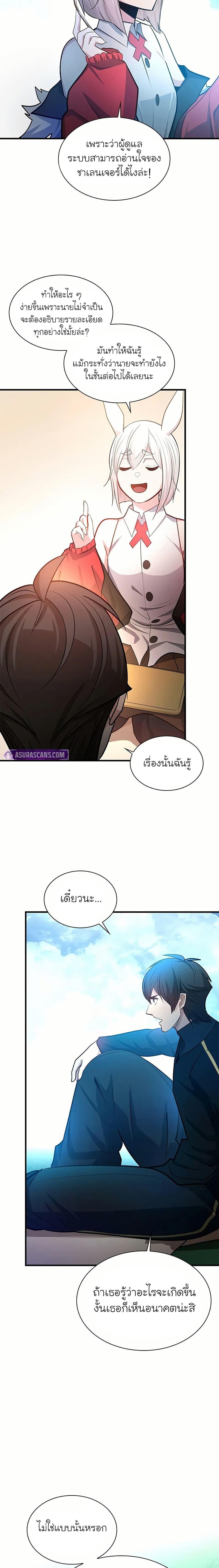 The Tutorial is Too Hard โลกฝึกสอนสุดโหดร้าย ตอนที่ 205 หน้า 20