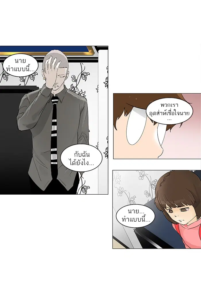 Tower of God ตอนที่ 98 หน้า 26