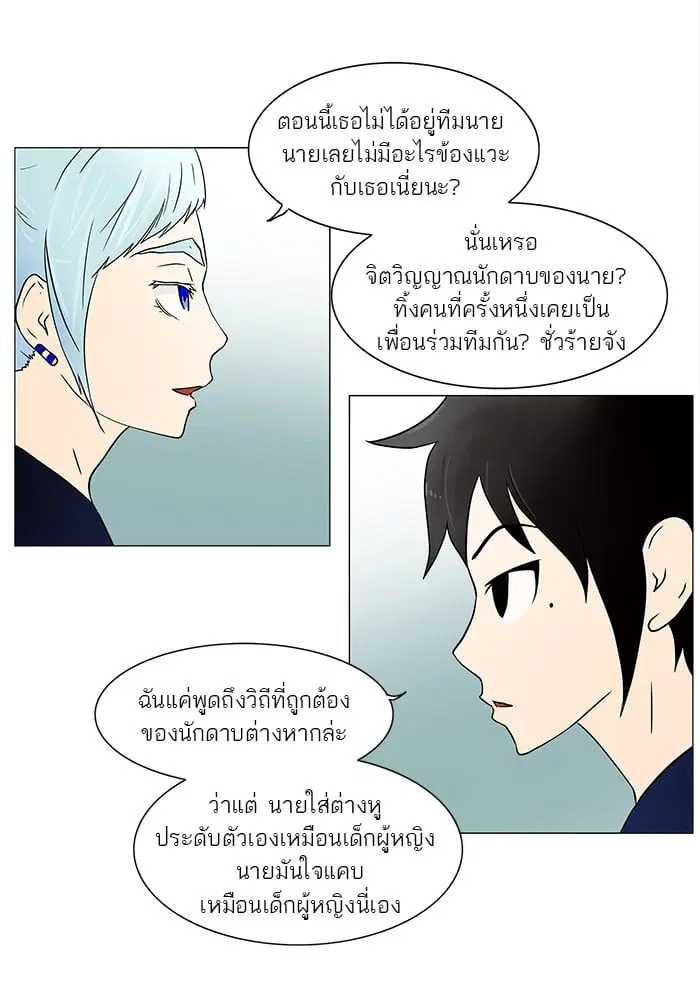 Tower of God ตอนที่ 31 หน้า 27
