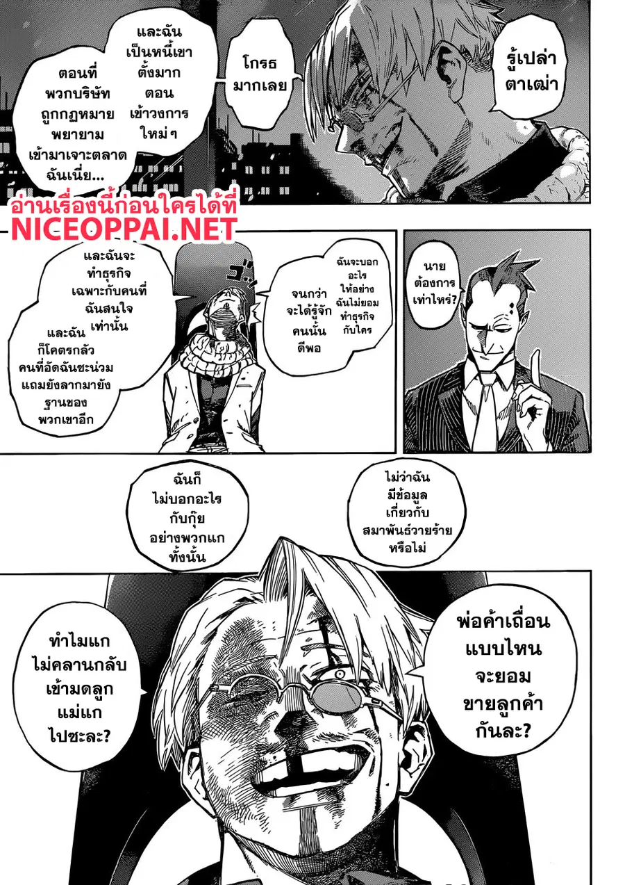 My Hero Academia ตอนที่ 219 หน้า 14