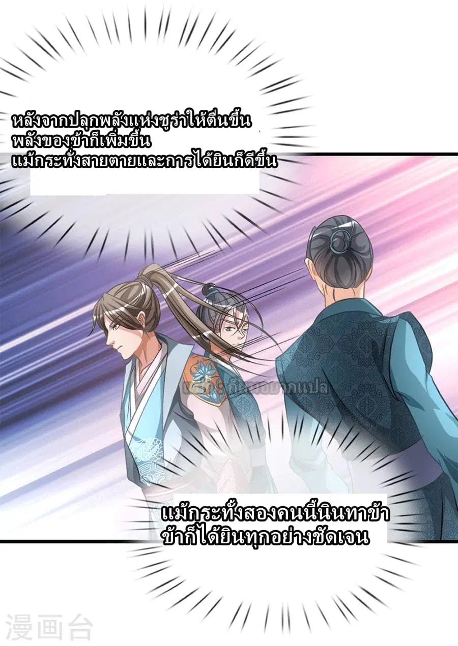 Sky Sword God ตอนที่ 9 หน้า 18