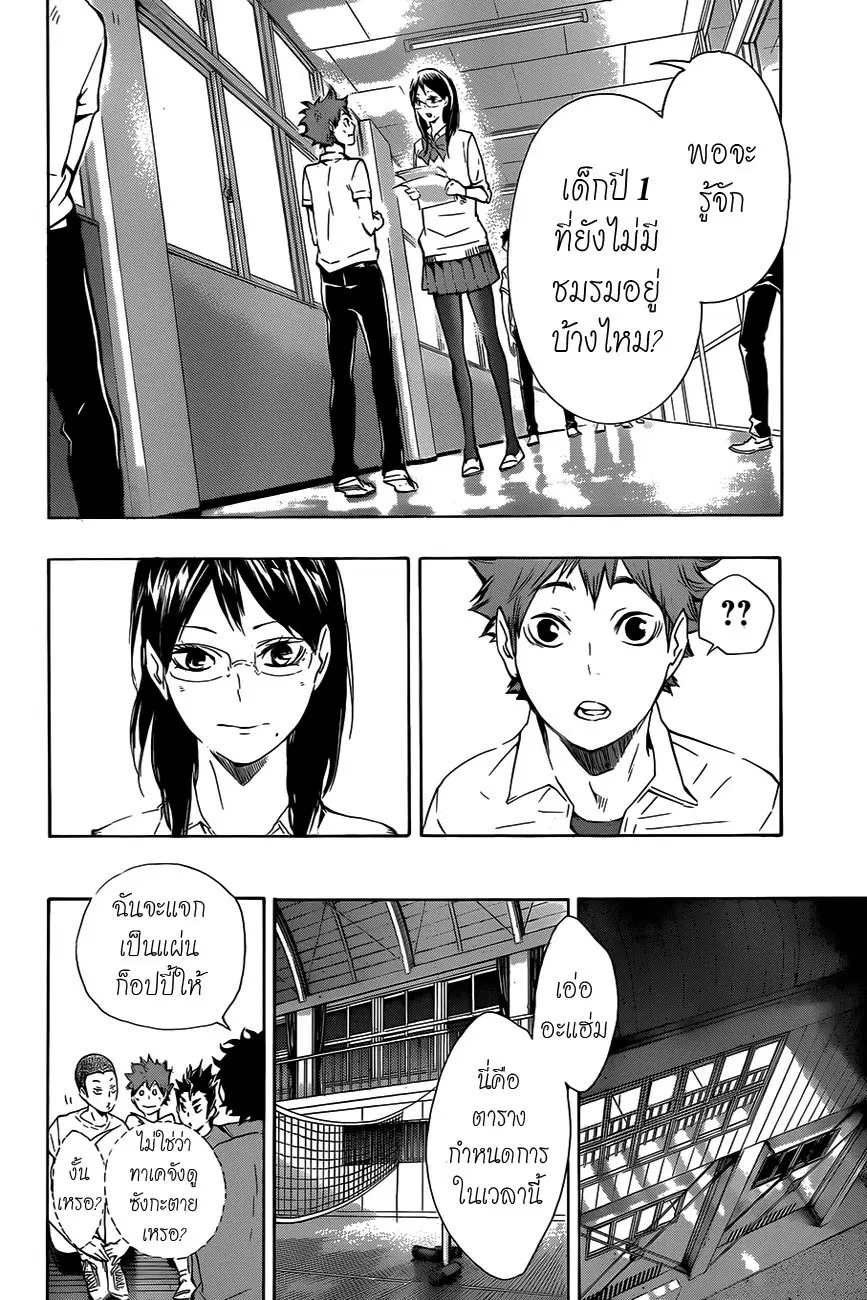 Haikyuu!! ตอนที่ 72 หน้า 11