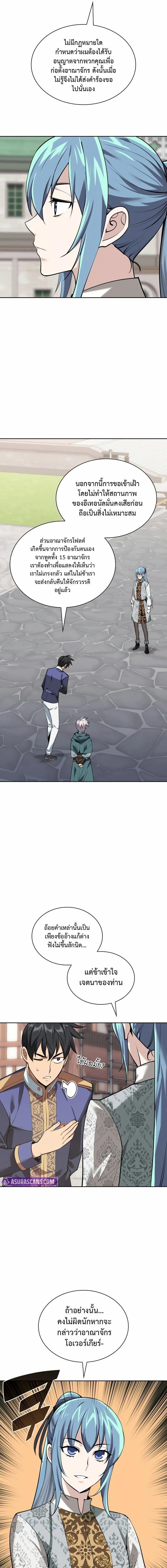 Overgeared จ้าวแห่งยุทธภัณฑ์ ตอนที่ 303 หน้า 5