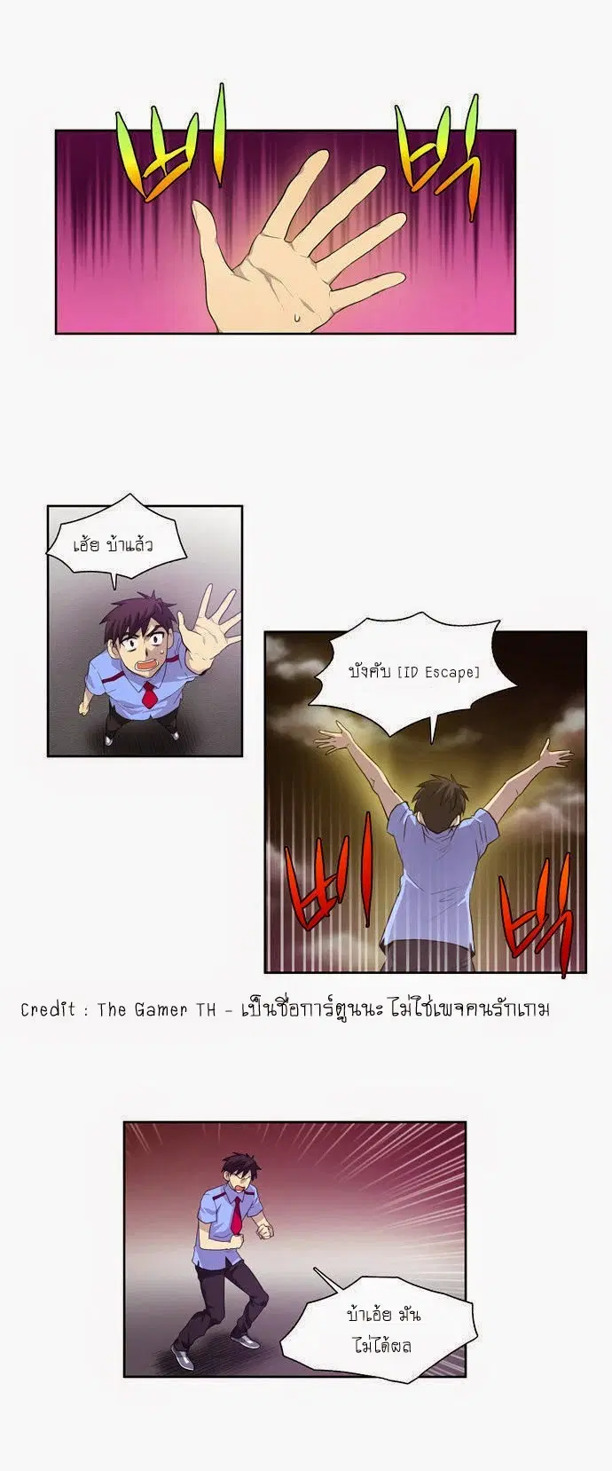 The Gamer ตอนที่ 57 หน้า 11