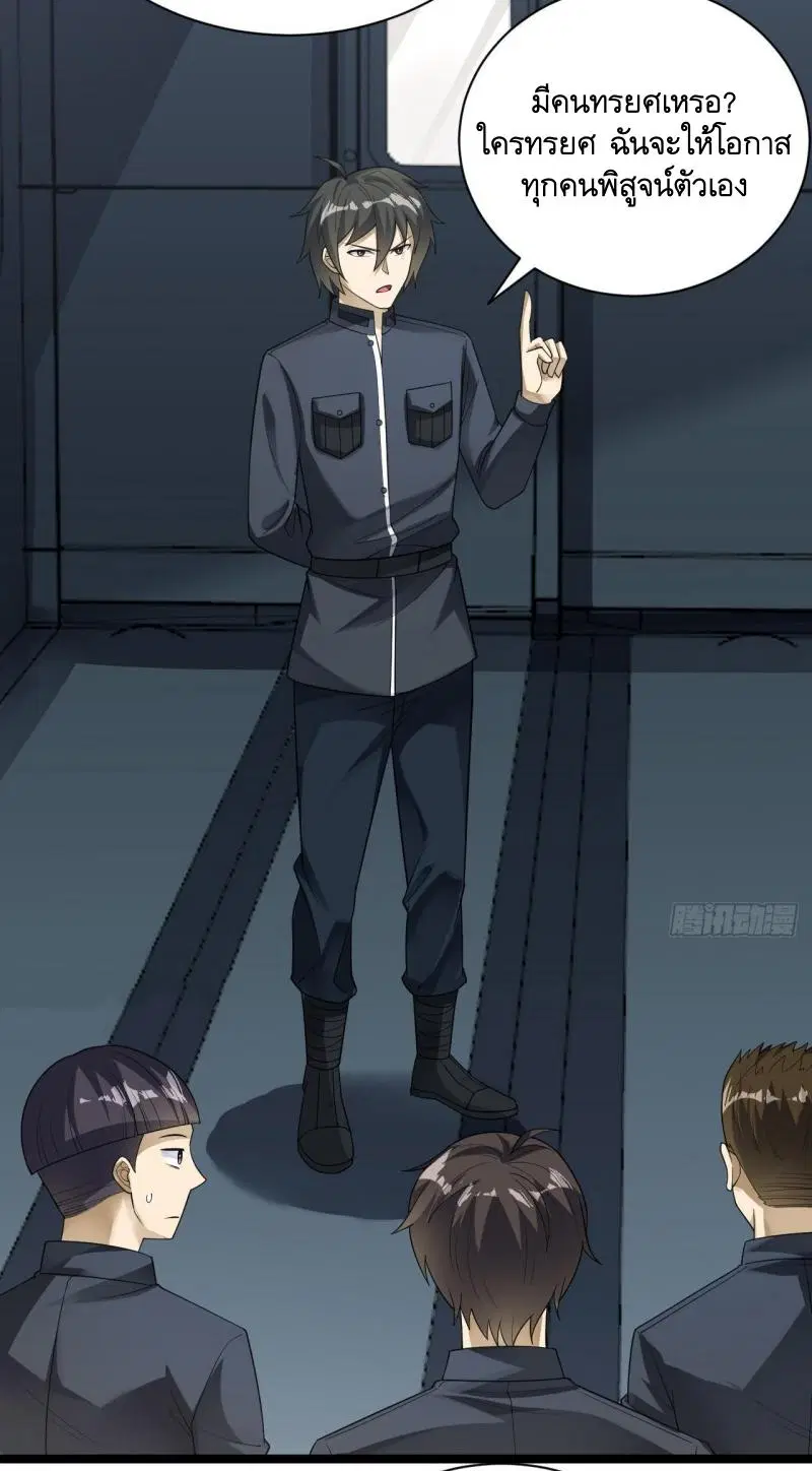 The First Order ตอนที่ 228 หน้า 18