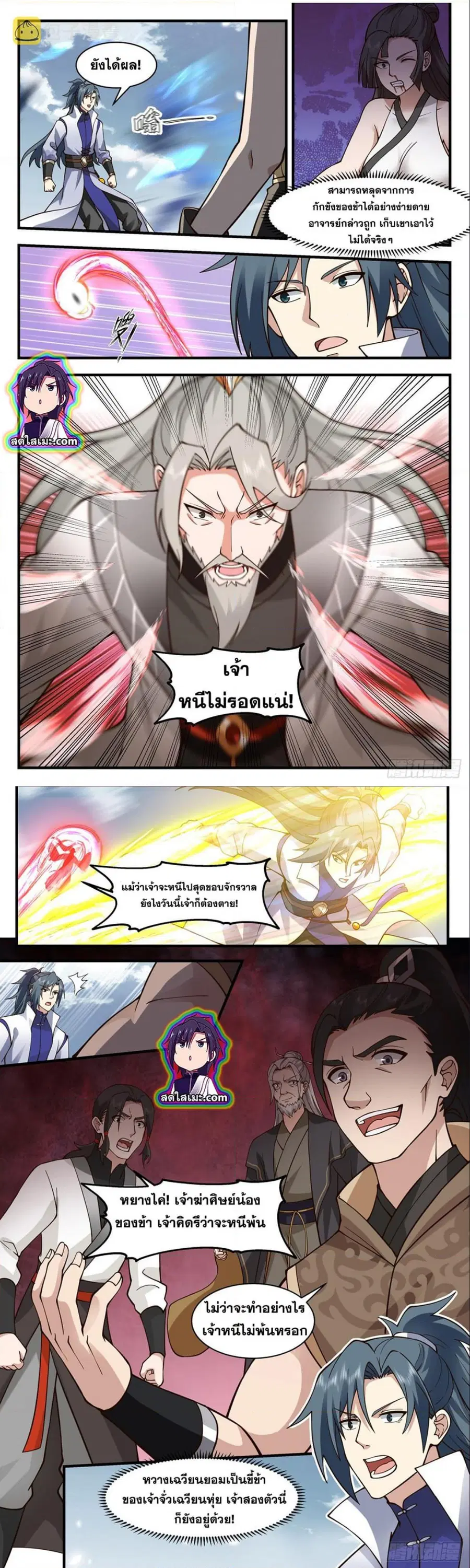 Martial Peak ตอนที่ 2850 หน้า 5