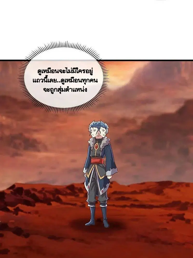 Peerless Battle Spirit ตอนที่ 479 หน้า 12