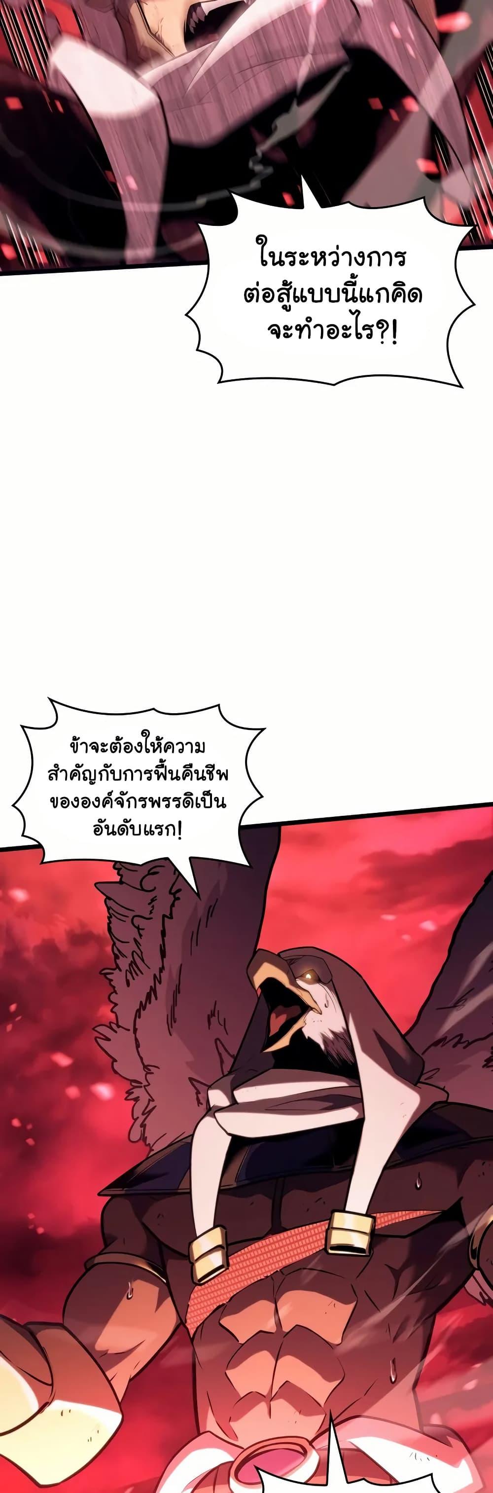 Return of the SSS-Class Ranker ตอนที่ 131 หน้า 25