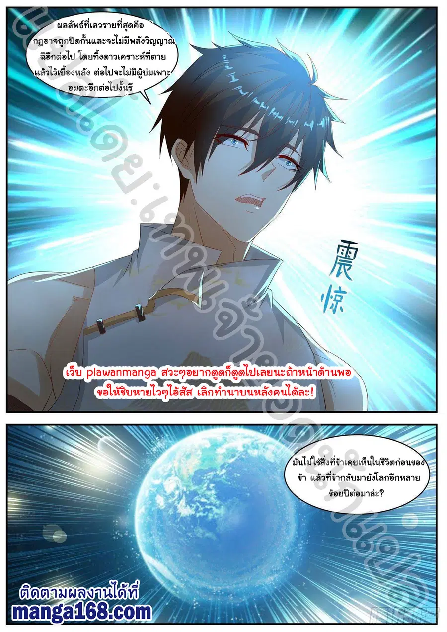 Rebirth Of The Urban Immortal Cultivator ตอนที่ 554 หน้า 8
