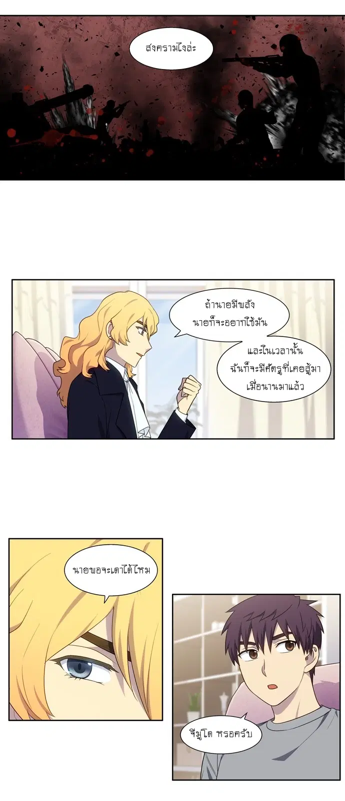 The Gamer ตอนที่ 332 หน้า 16