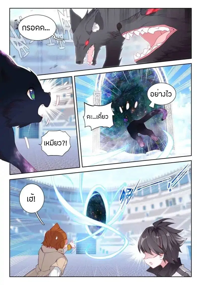 Douluo Dalu IV: Zhongji Douluo ตอนที่ 45 หน้า 8