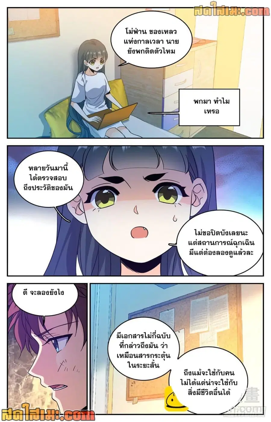 Versatile Mage ตอนที่ 603 หน้า 11