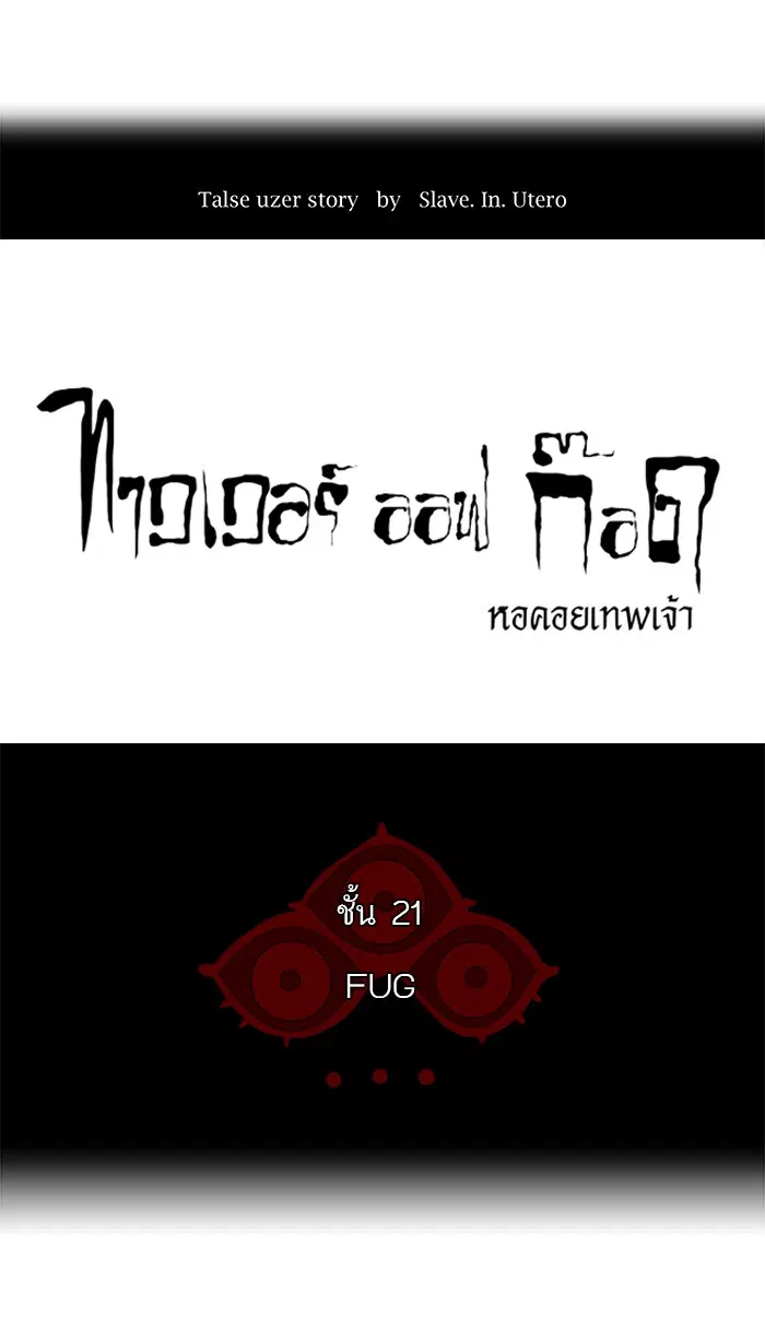 Tower of God ตอนที่ 107 หน้า 22