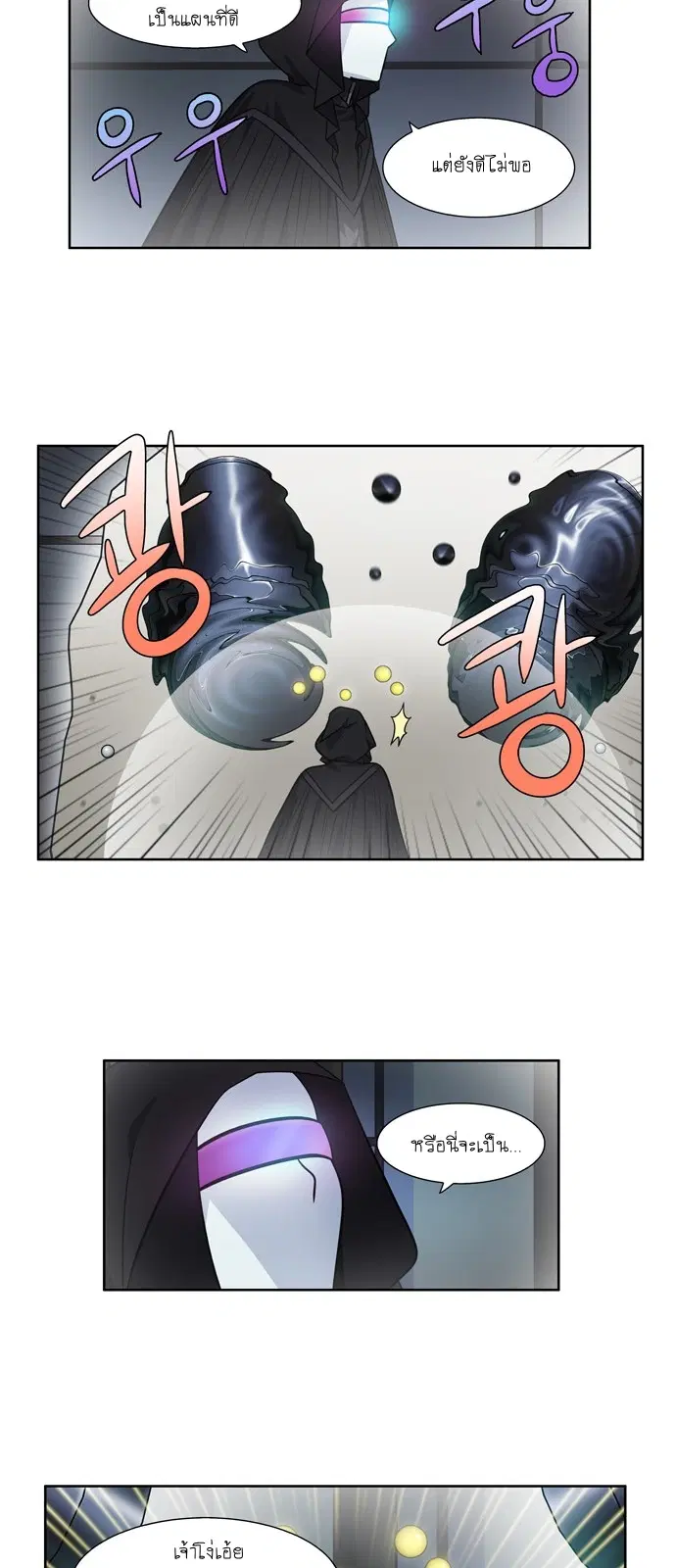 The Gamer ตอนที่ 256 หน้า 9