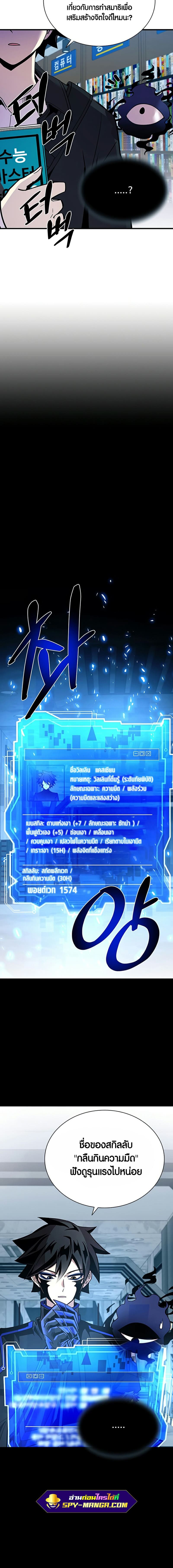 Villain to Kill ตอนที่ 102 หน้า 18