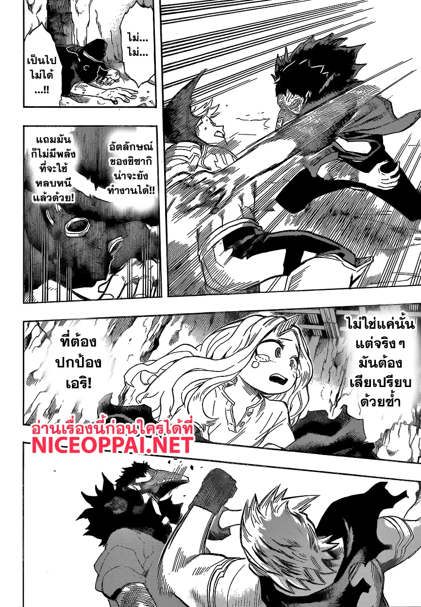 Boku no Hero Academia (My Hero Academia) ตอนที่ 152 หน้า 14