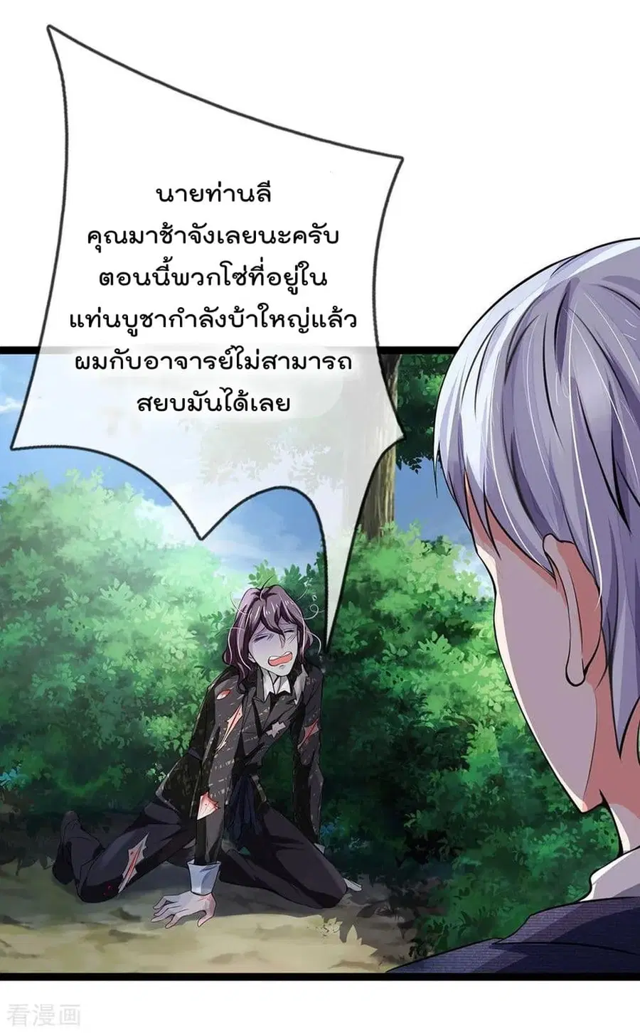I’m the Great Immortal ตอนที่ 213 หน้า 17