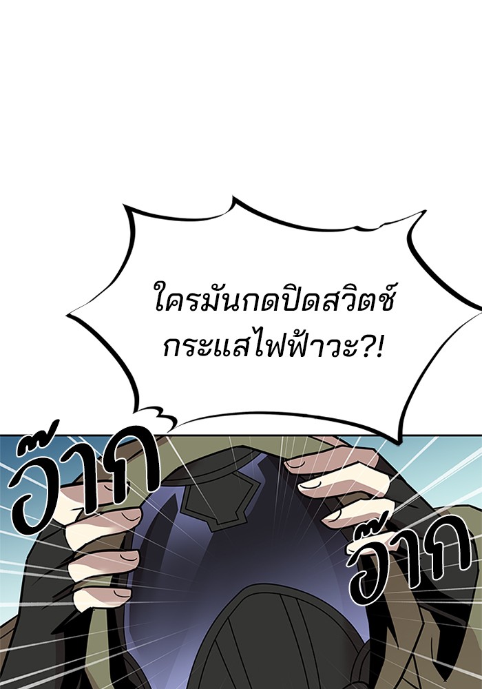 Villain to Kill ตอนที่ 54 หน้า 43