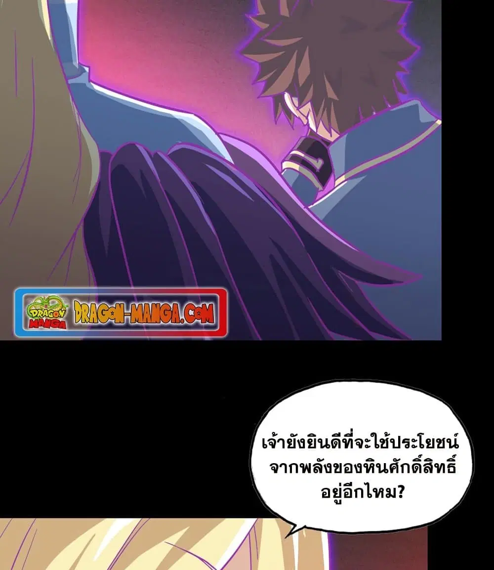 My Wife is a Demon Queen ตอนที่ 188 หน้า 9