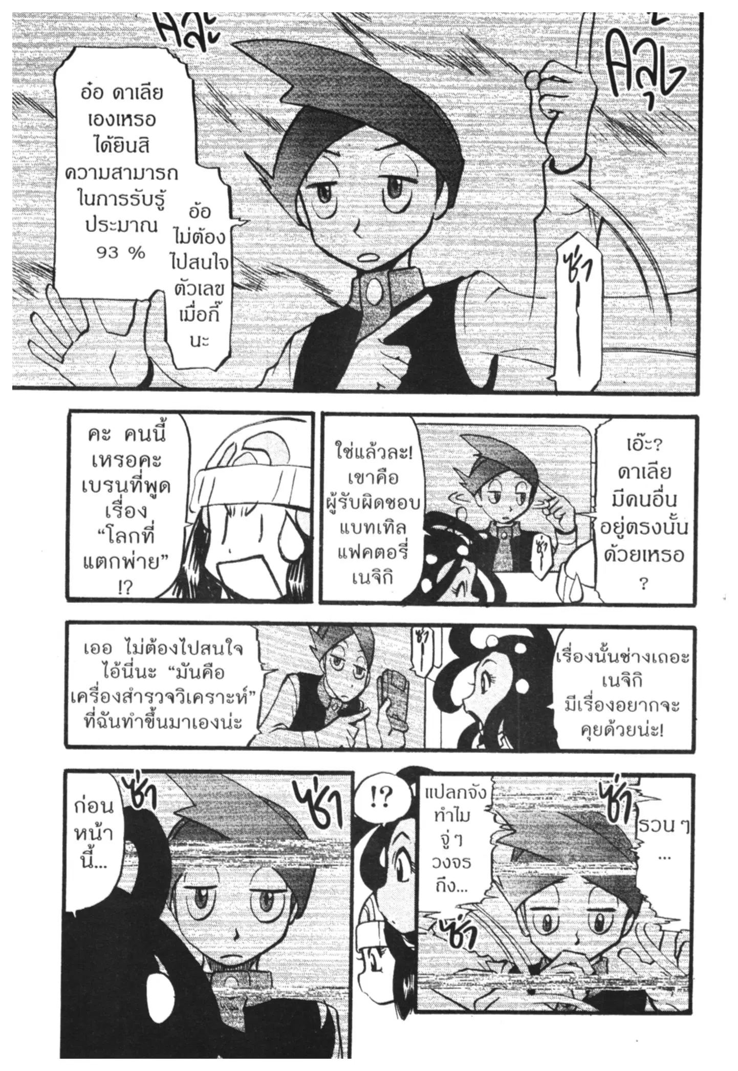 Pokémon ตอนที่ 426 หน้า 4