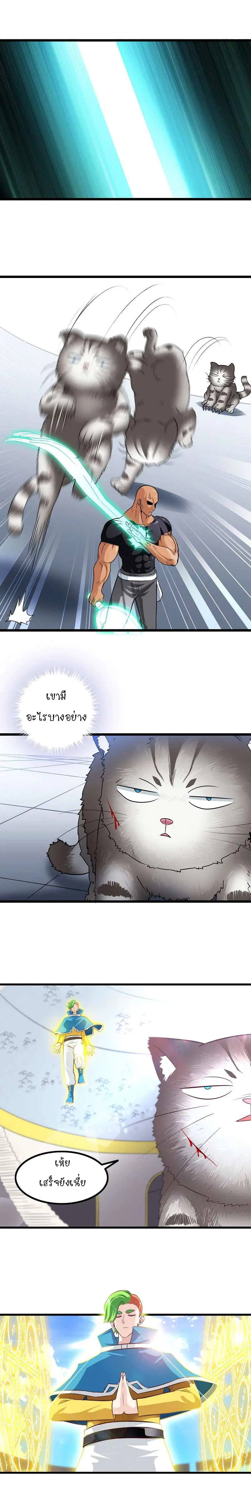 My Wife is a Demon Queen ตอนที่ 98 หน้า 4