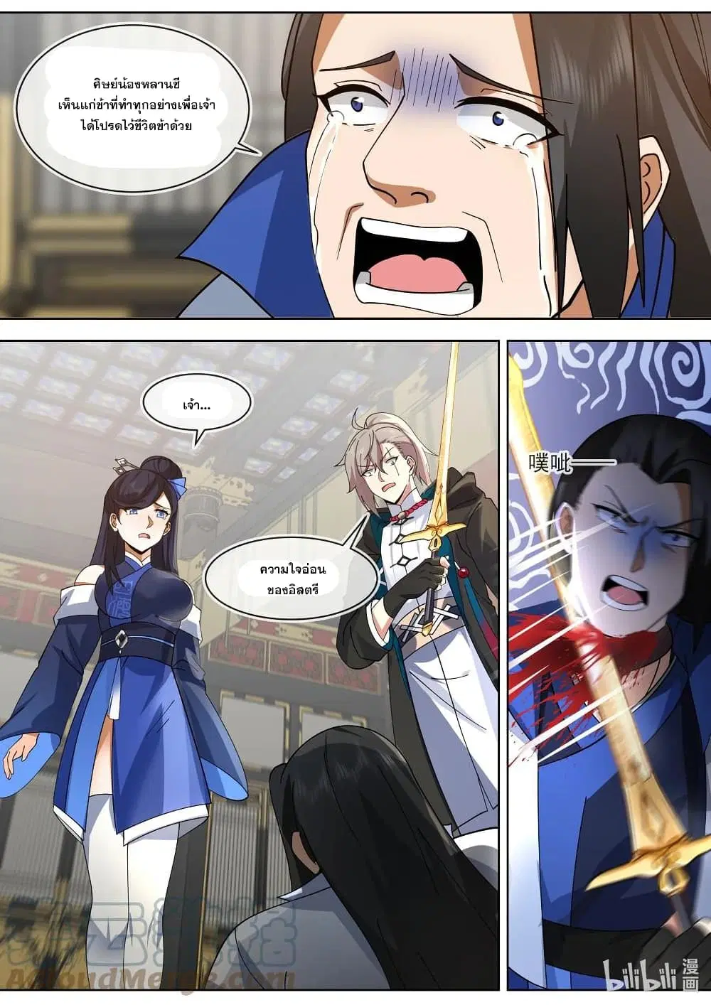 Martial God Asura ตอนที่ 503 หน้า 10