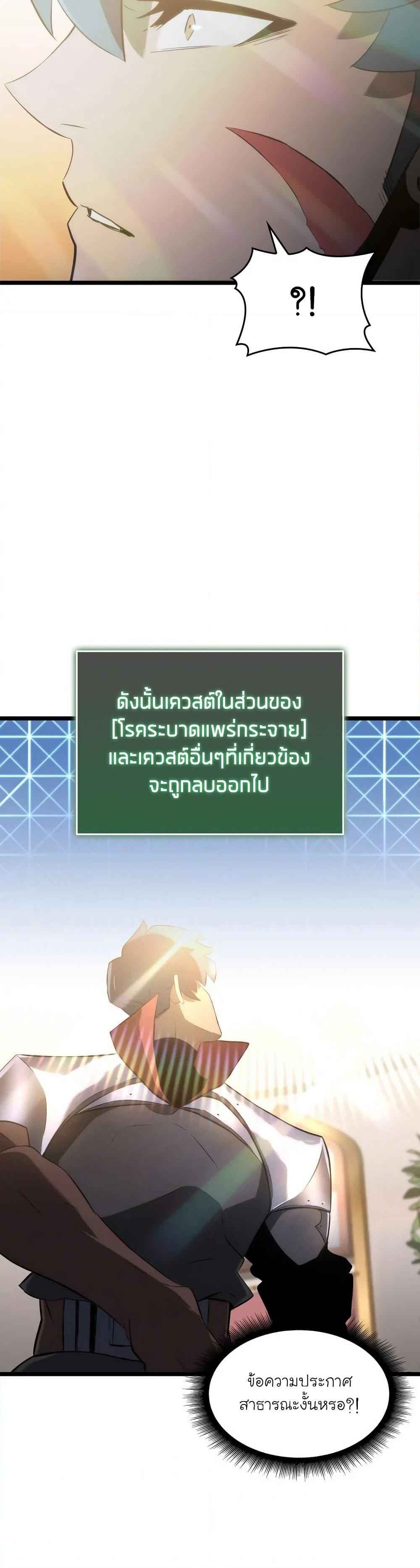 Return of the SSS-Class Ranker ตอนที่ 13 หน้า 27