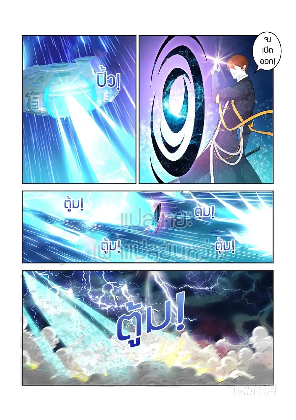 Rebirth Of The Urban Immortal Cultivator ตอนที่ 369 หน้า 15