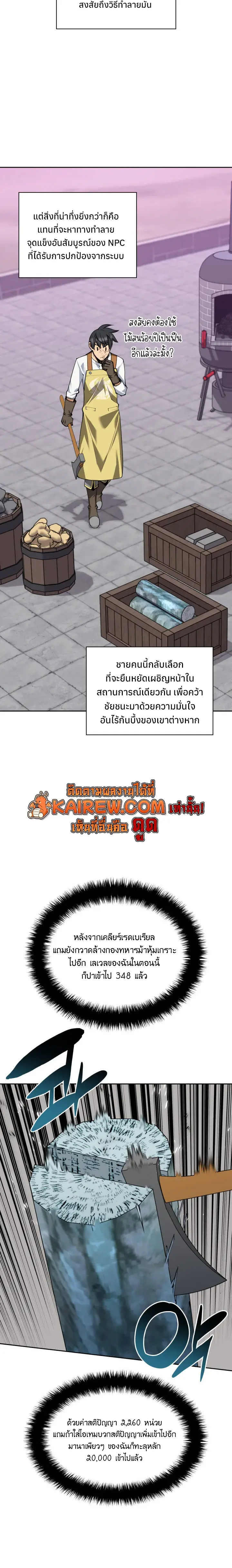 Overgeared จ้าวแห่งยุทธภัณฑ์ ตอนที่ 327 หน้า 18