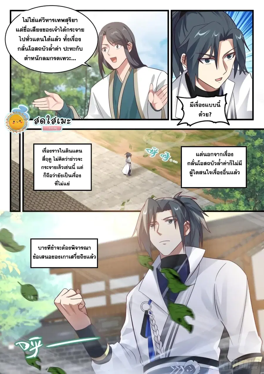 Martial Peak ตอนที่ 1777 หน้า 13