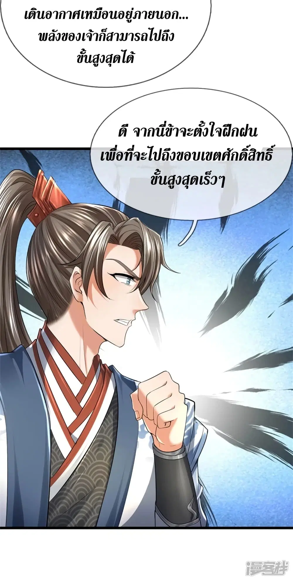 Sky Sword God ตอนที่ 416 หน้า 34