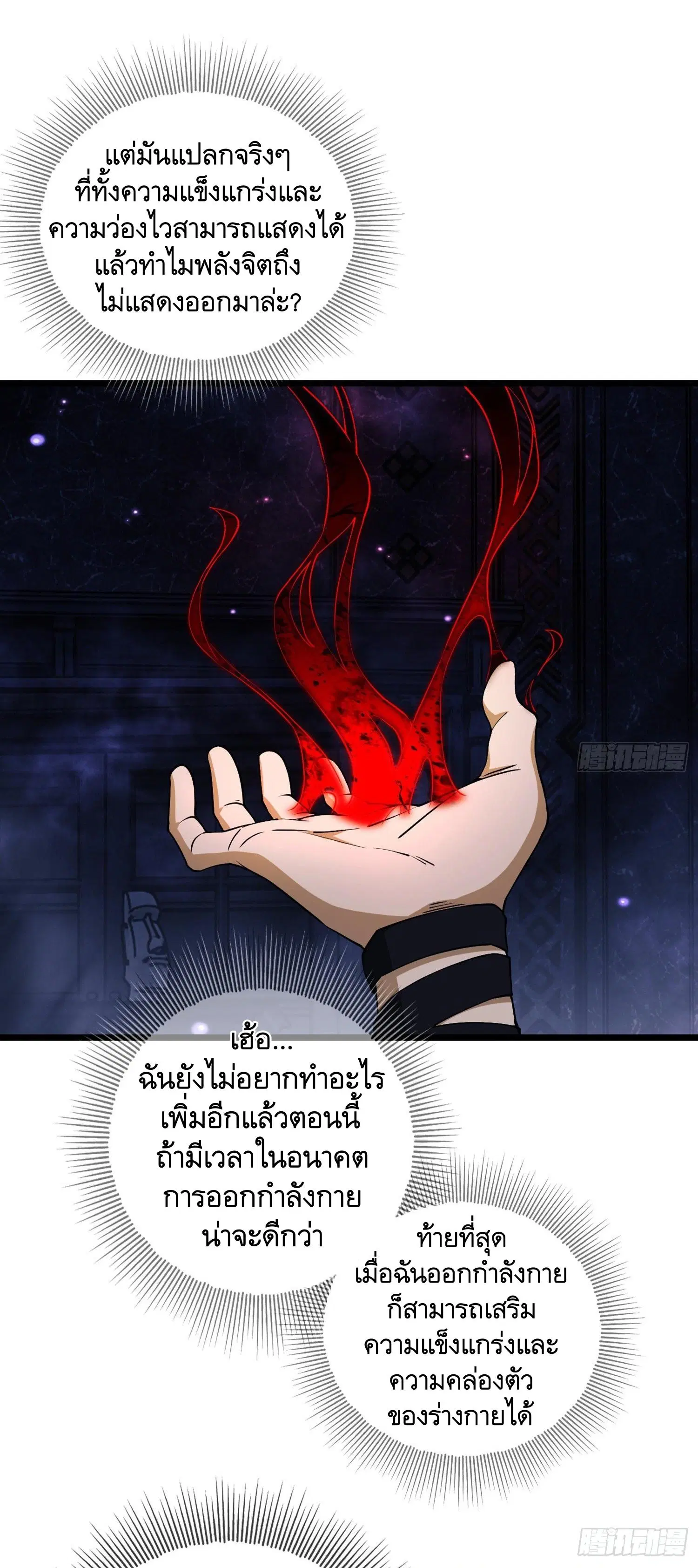 The First Order ตอนที่ 28 หน้า 44