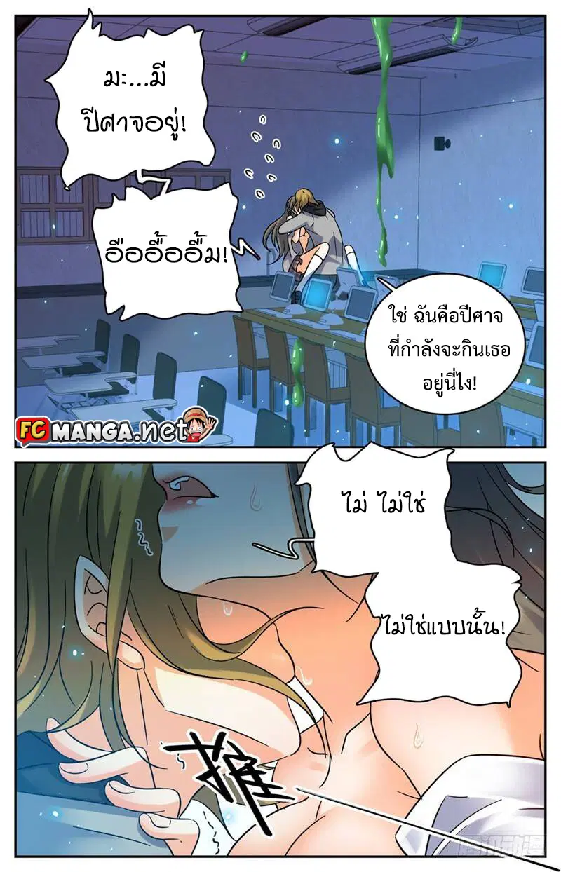 Versatile Mage ตอนที่ 176 หน้า 8